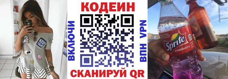 Кодеиновый сироп Lean напиток Lean (лин)  сколько стоит  Вышний Волочёк 